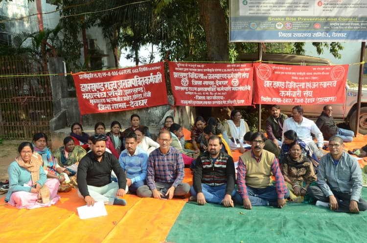 Deoghar news : स्वास्थ्य कर्मचारी संघ ने विभिन्न मांगों को लेकर किया धरना-प्रदर्शन