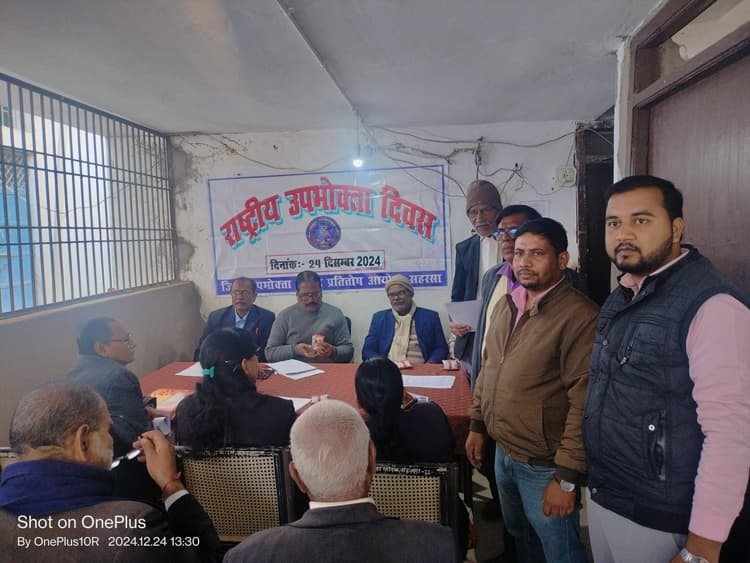 उपभोक्ता को जागरूक बनाने पर दिया गया बल