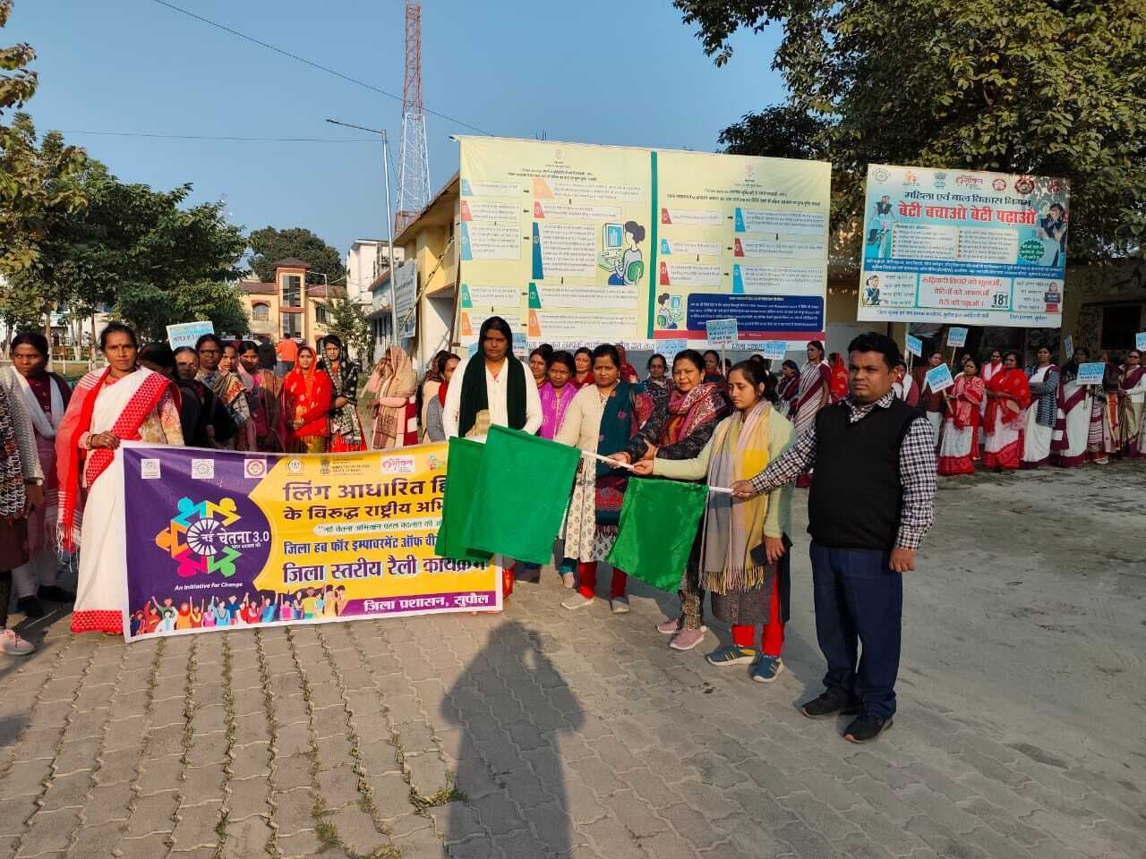 जेंडर आधारित हिंसा के विरुद्ध जागरूकता रथ रवाना