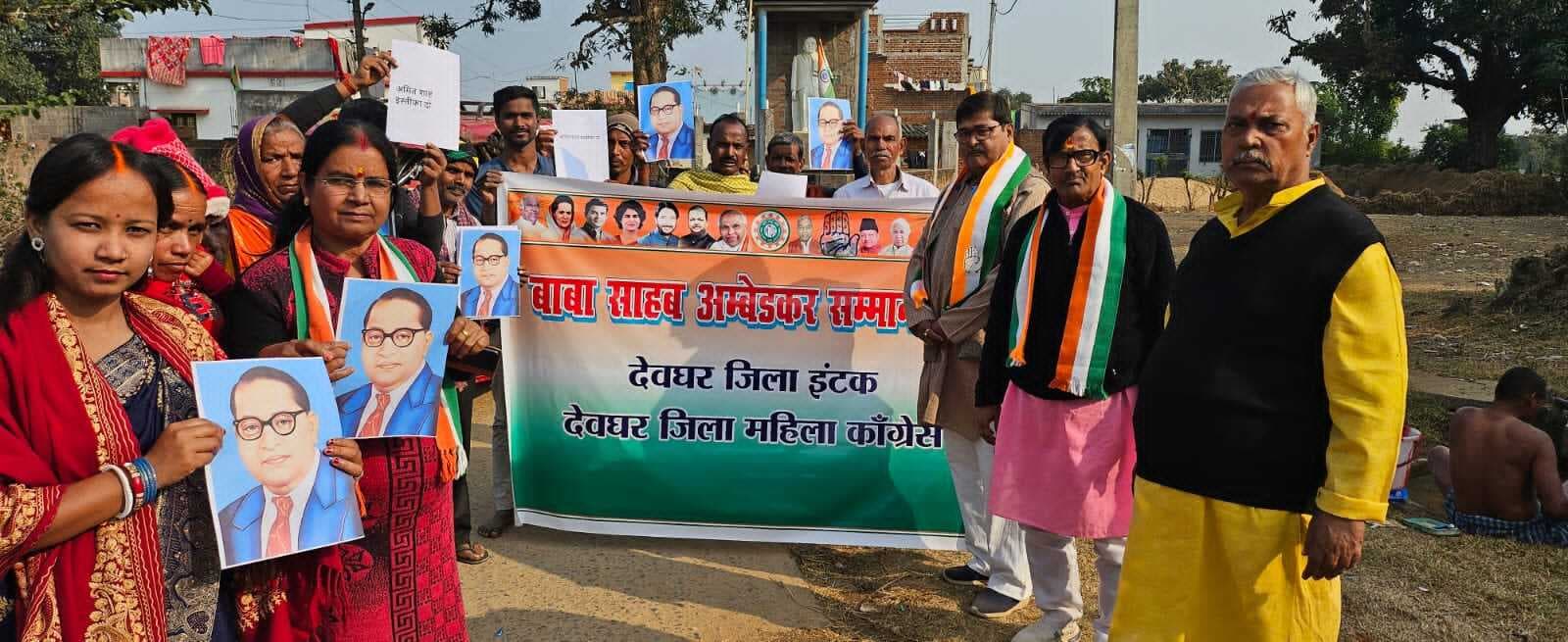 Deoghar news : केंद्रीय गृहमंत्री की टिप्पणी के विरोध में इंटक ने निकाला डॉ भीमराव आंबेडकर सम्मान मार्च