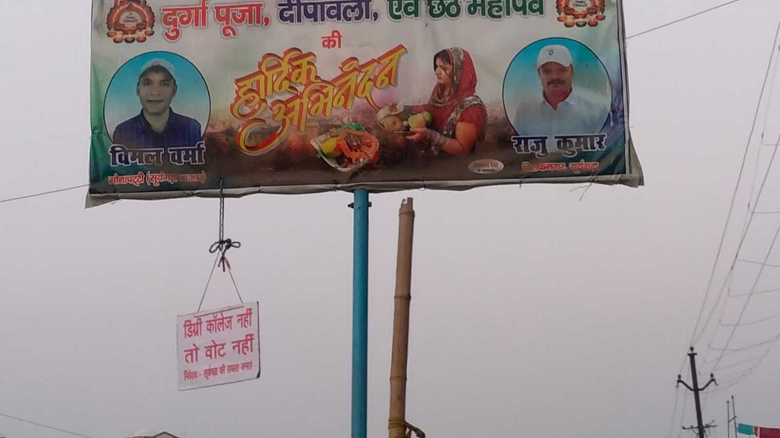 सूर्यगढ़ा में डिग्री कॉलेज नहीं तो वोट नहीं का लगाया जा रहा पोस्टर