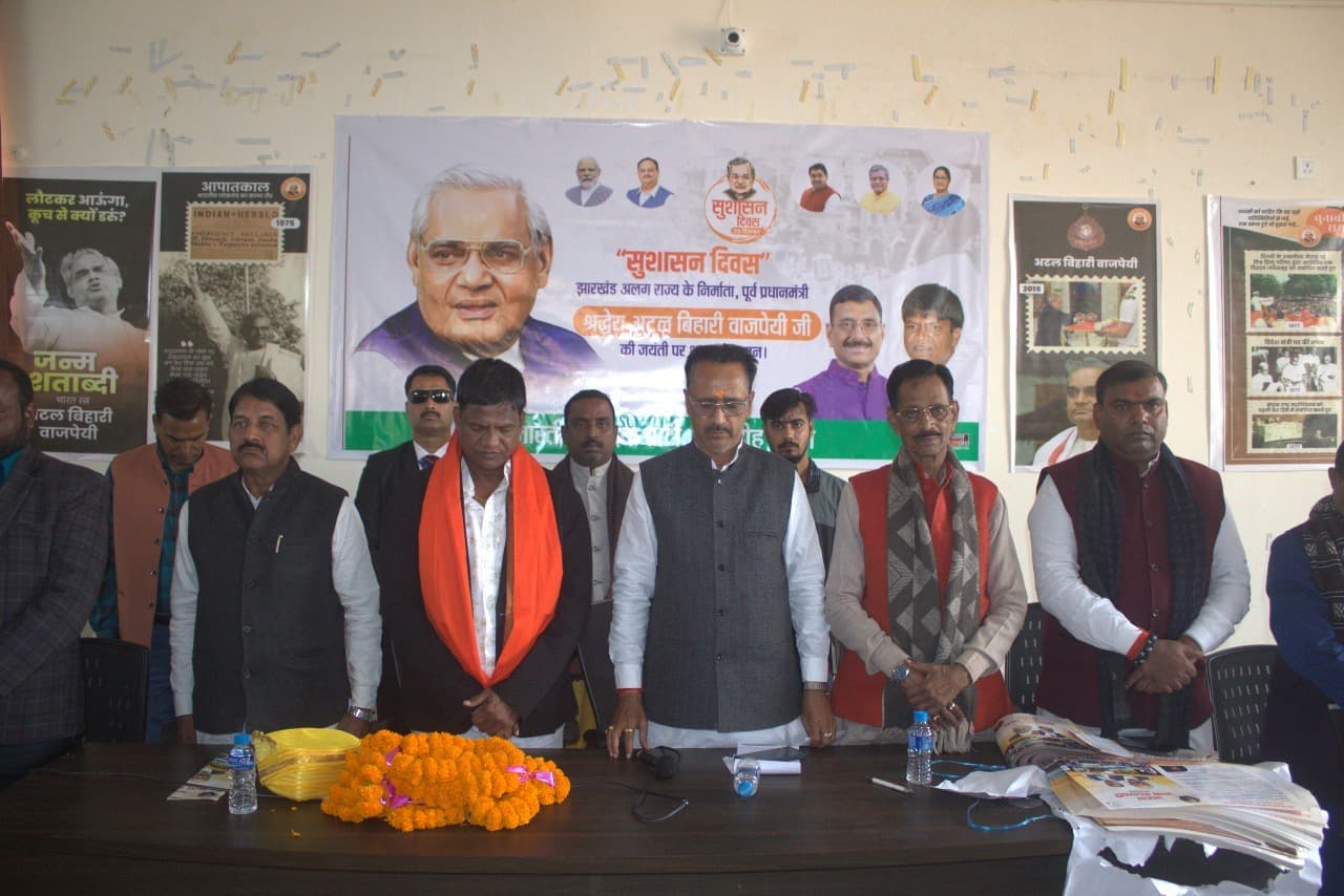 सुशासन दिवस: गिरिडीह में कुछ इस अंदाज में याद किये गये भारत के दो अनमो रतन महामना पं. मालवीय व अटल बिहारी वाजपेयी