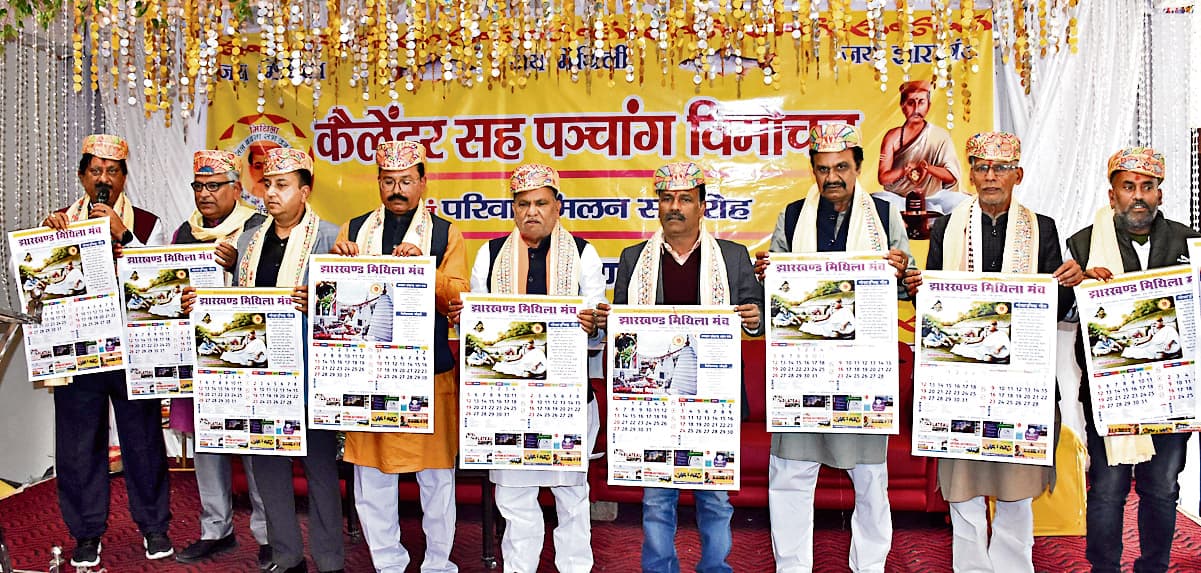 Ranchi News : मिथिला मंच के पंचांग सह कैलेंडर का विमोचन