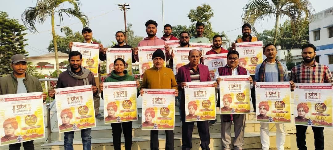 अभाविप के प्रांतीय अधिवेशन को लेकर पोस्टर का किया विमोचन