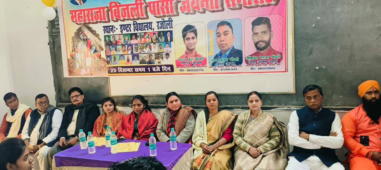 शिरोमणि महाराजा बिजली पासी के बताये मार्ग पर पर चलने का संकल्प