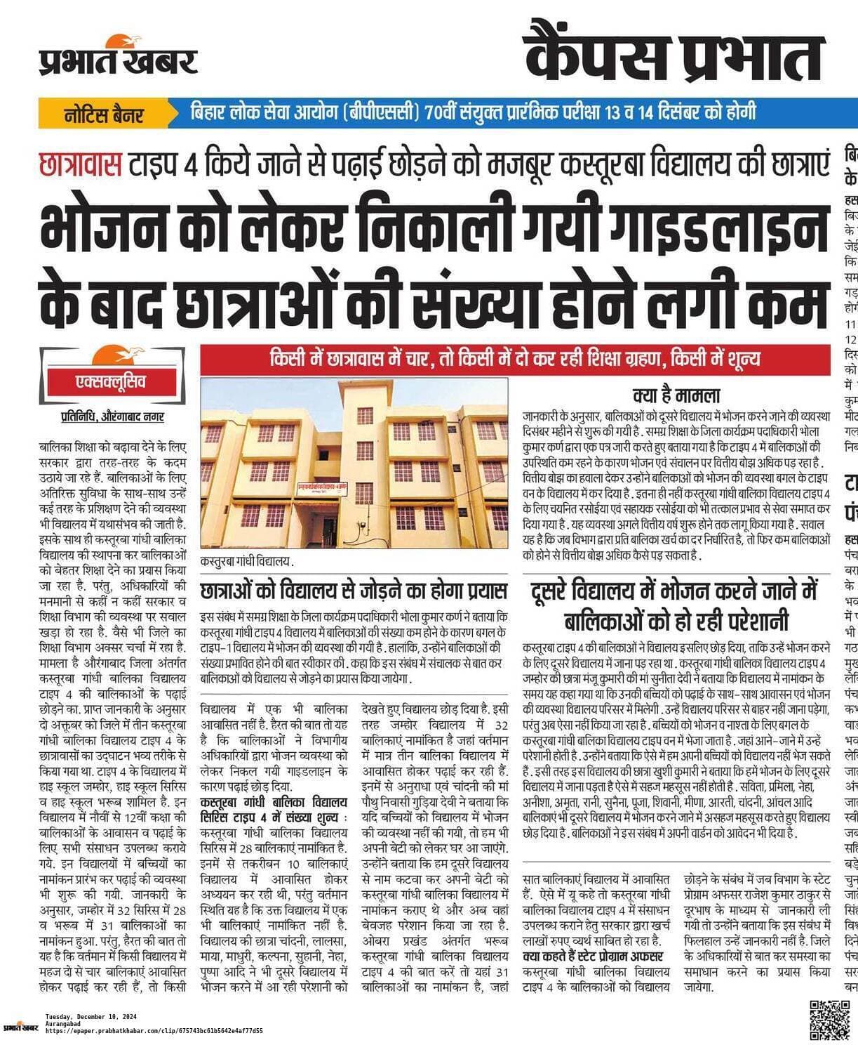 Aurangabad News : कस्तूरबा गांधी बालिका विद्यालय में भोजन की व्यवस्था शुरू, लौटने लगीं बालिकाएं