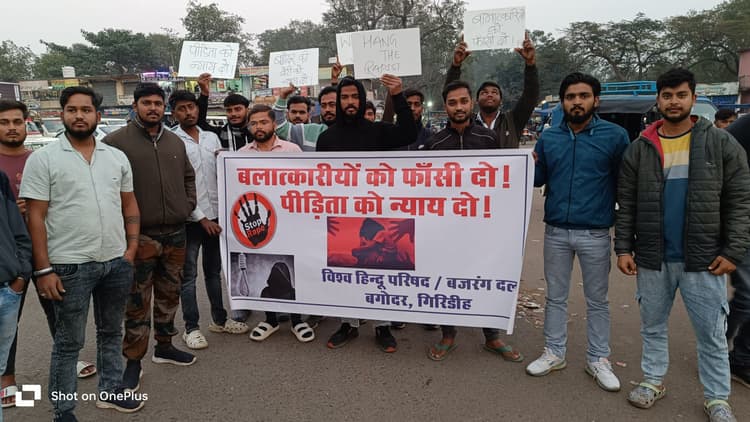 Giridih News: विहिप व बजरंग दल ने निकाला आक्रोश मार्च