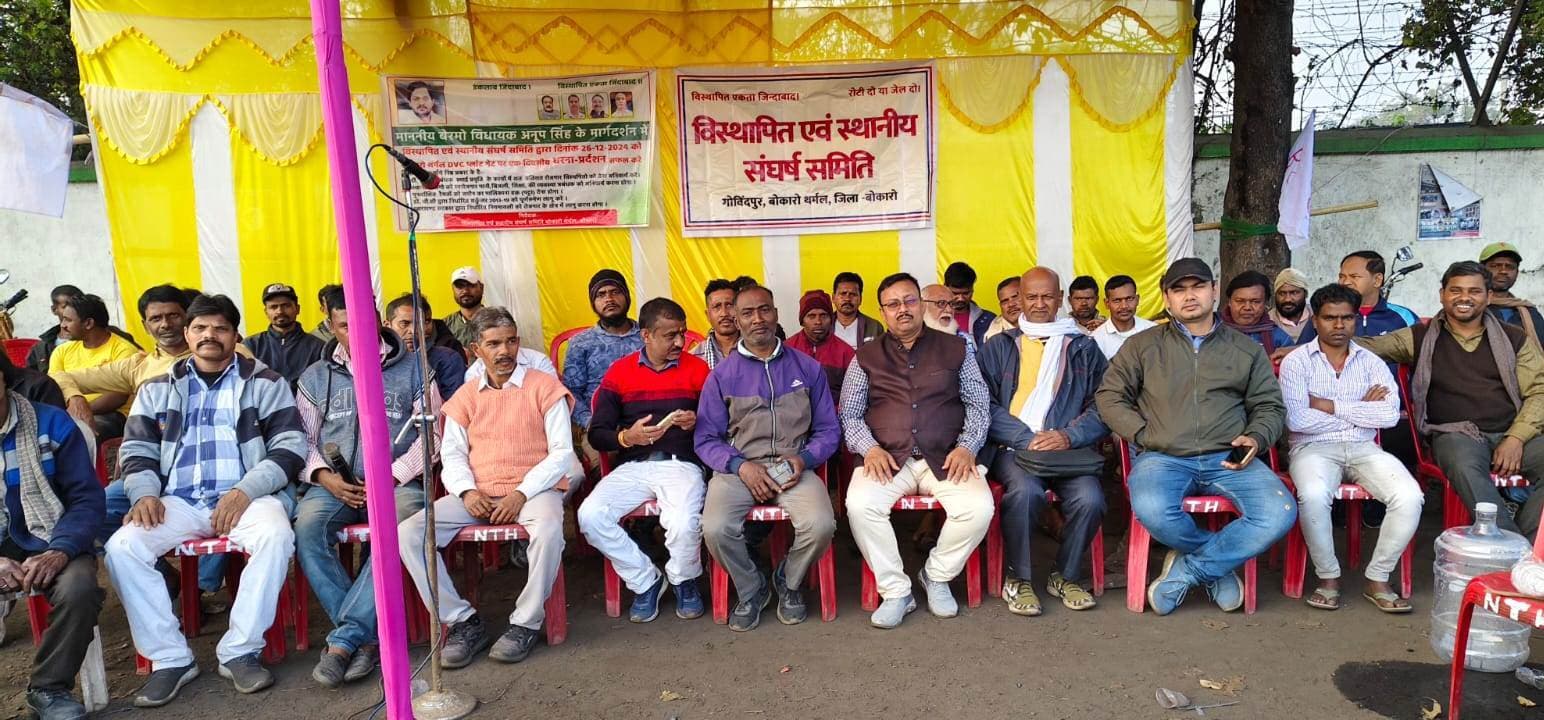 Bokaro News : विस्थापितों ने बीटीपीएस के गेट पर दिया धरना