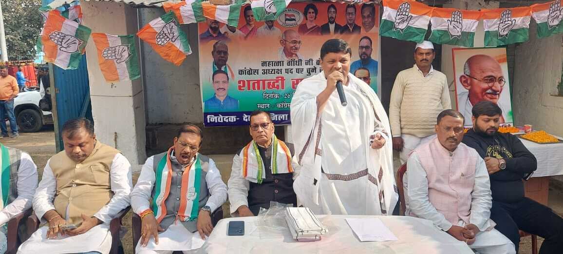 Deoghar News : कांग्रेसियों ने मनाया शताब्दी समारोह, महात्मा गांधी को किया याद