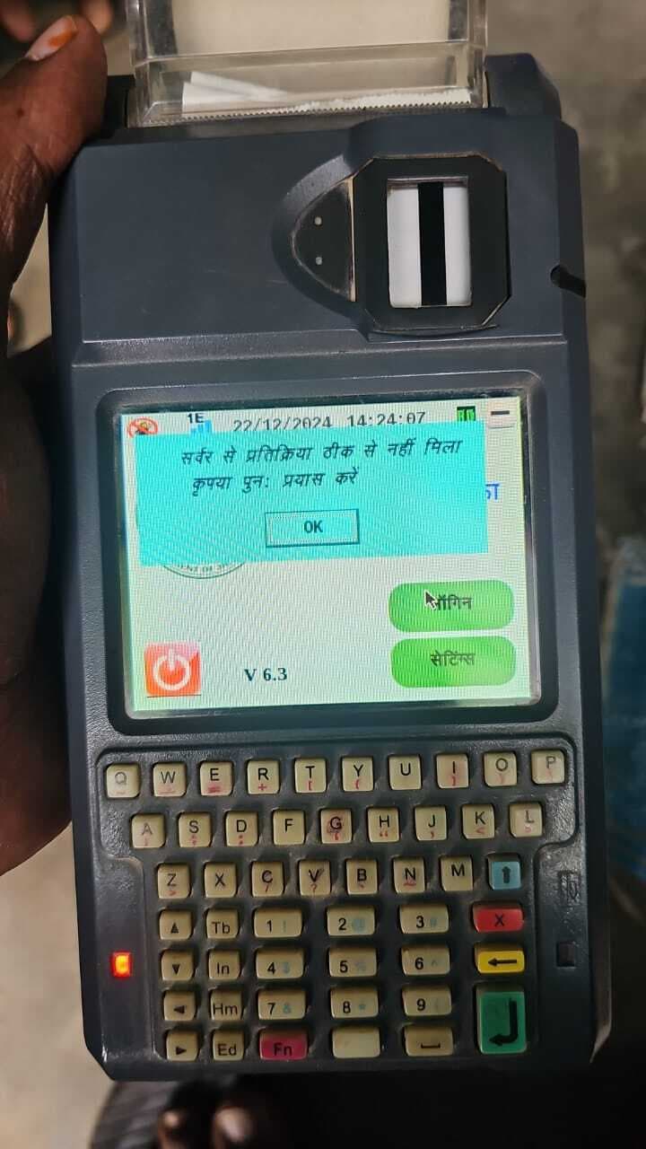 ई पॉस मशीन का टू जी नेटवर्क श्लो, ई-केवाइसी व खाद्यान्न वितरण बाधित