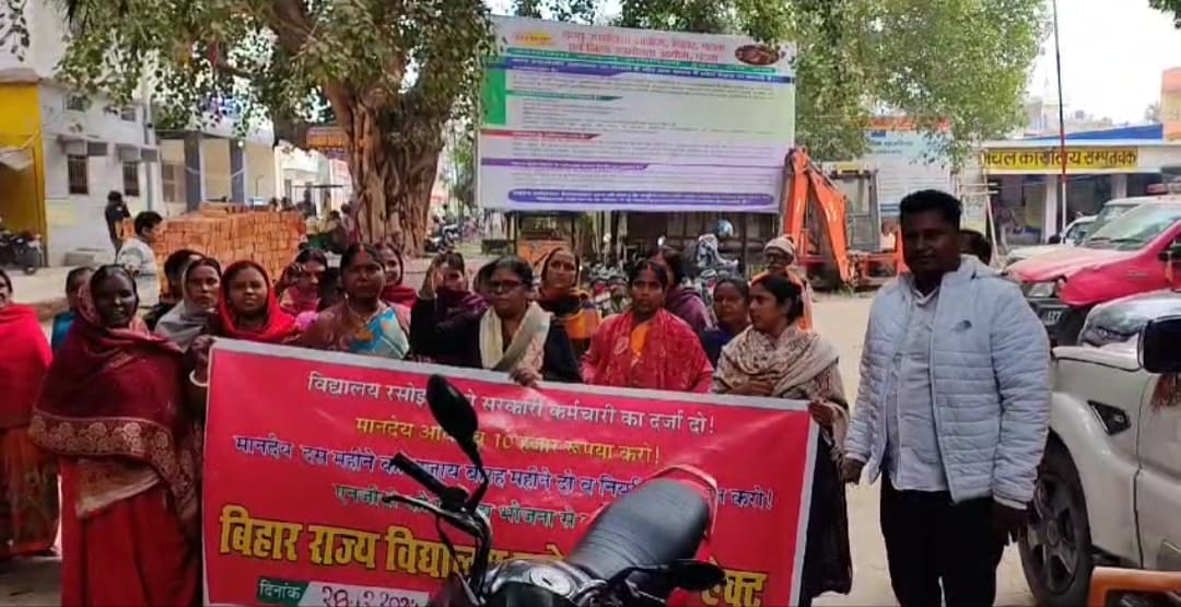 मांगों को लेकर रसोईया संघ का प्रदर्शन