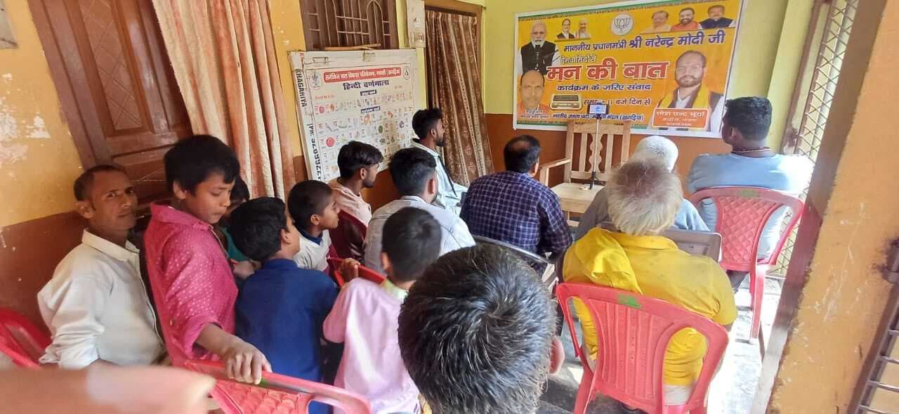 मानसी में 20 बूथों पर लोगों ने सुनी पीएम के मन की बात कार्यक्रम