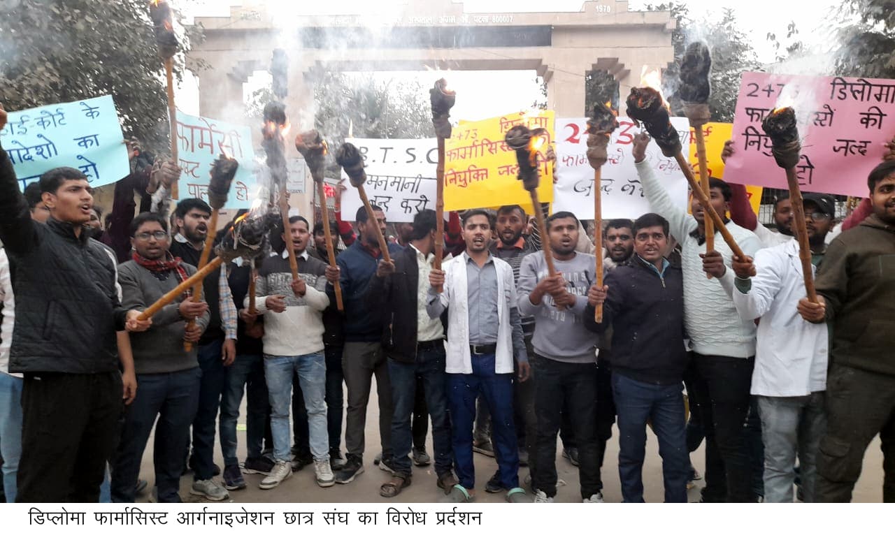डिप्लोमा फार्मासिस्टों ने निकाला जुलूस