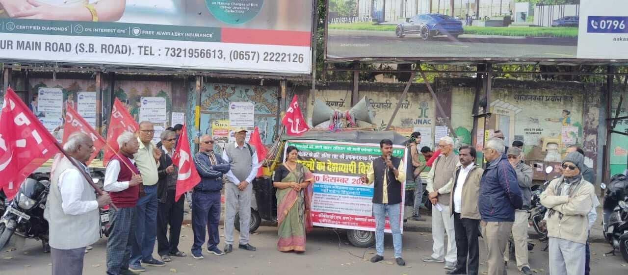 Jamshedpur News : वामपंथी दलों ने साकची में किया विरोध-प्रदर्शन