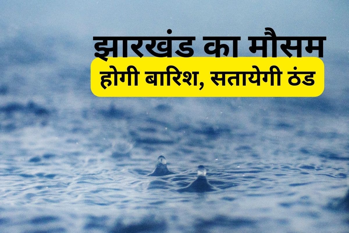 jharkhand weather forecast imd update