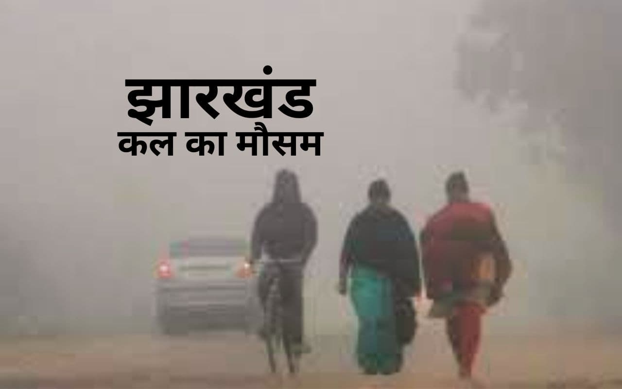 kal ka mausam jharkhand weather