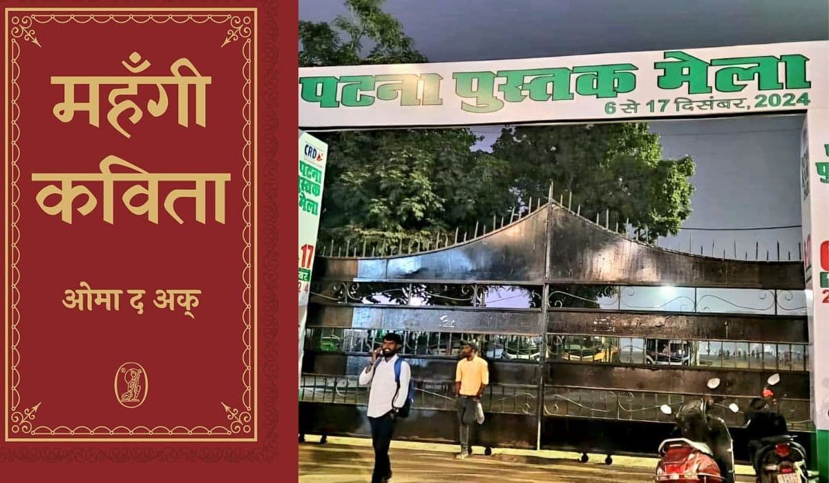 Bihar News: सोने की स्याही से लिखी गई है 352 पन्नों की किताब, कीमत जानकर उड़ जाएंगे होश