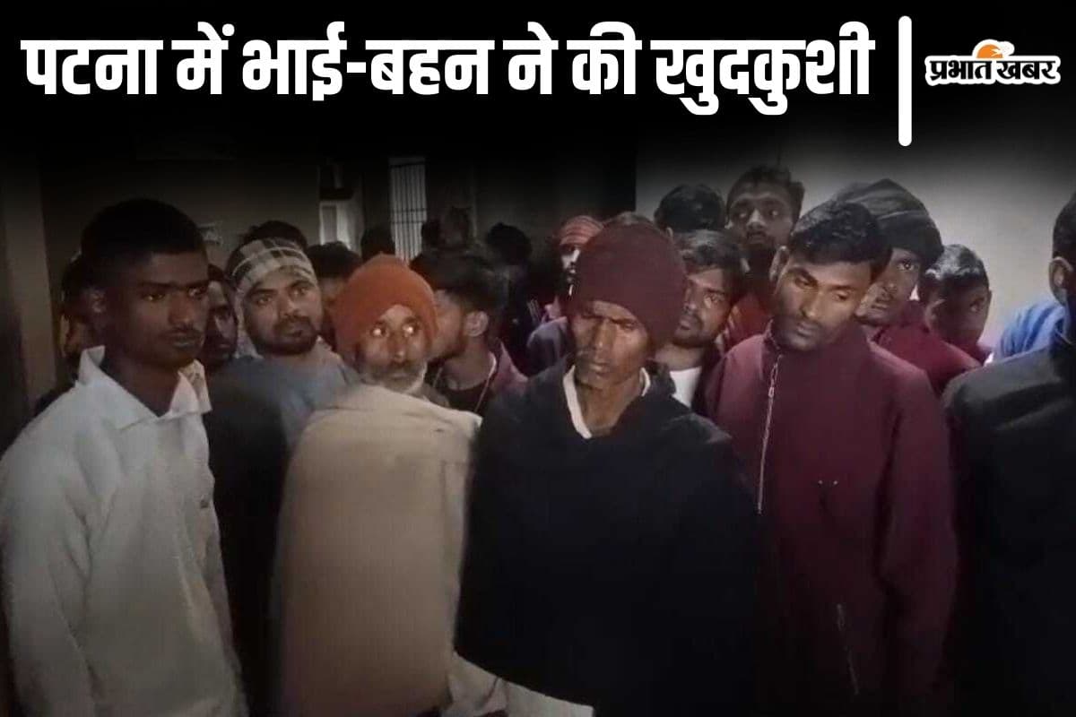 patna suicide news| Patna News: Sister shocked to see brother's dead body hanging, commits suicide by hanging herself