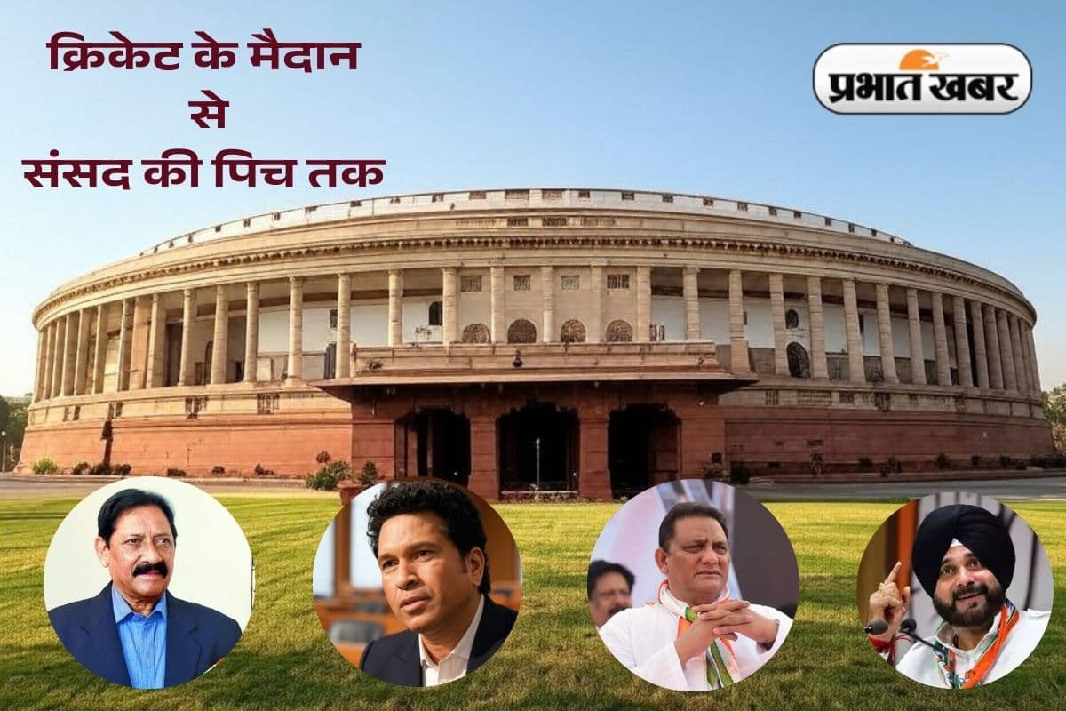भारत के क्रिकेटर जिन्होंने तय की संसद तक की यात्रा, लेकिन संसद में बैठने की एक फोटो ढूंढ़ना मुश्किल