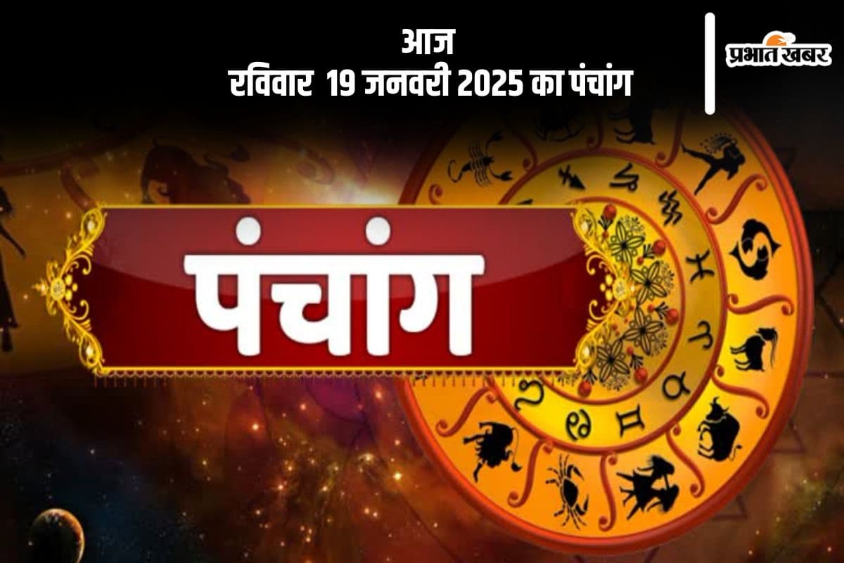 कोई भी कार्य करने से पहले जानें आज के पंचांग में शुभ मुहूर्त और अशुभ समय