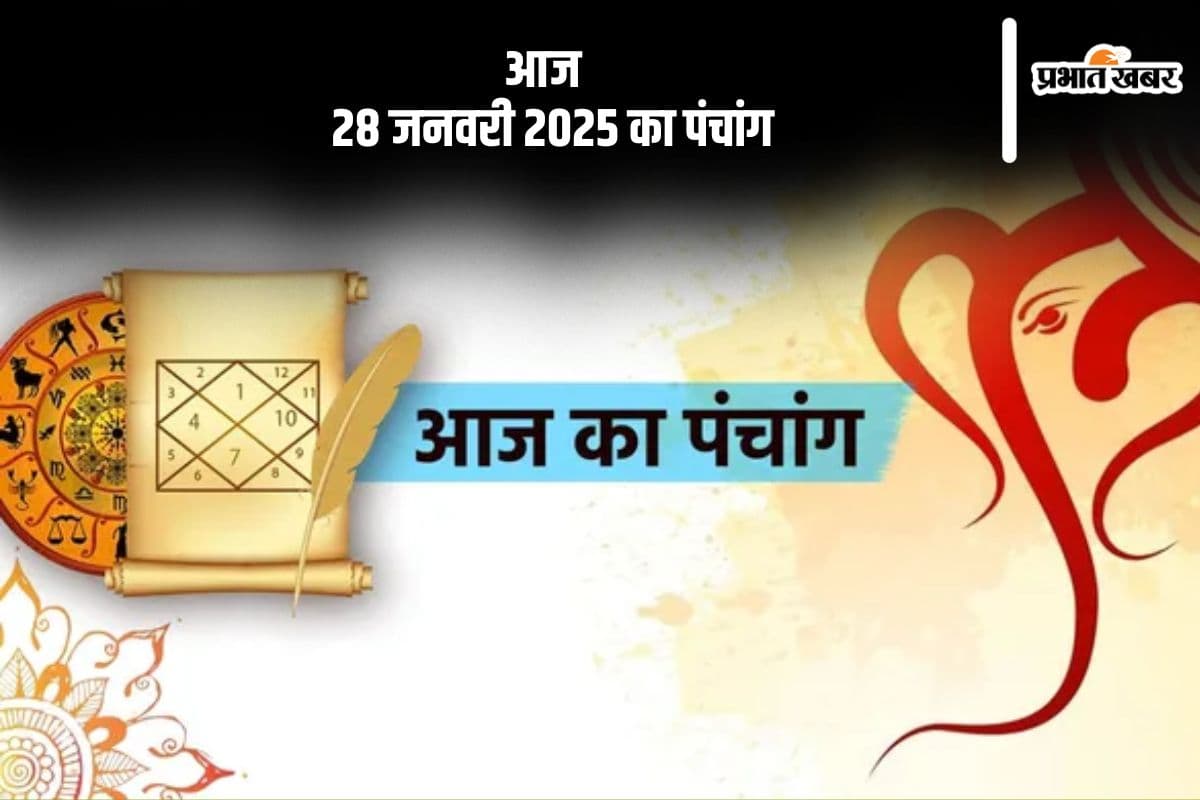 Aaj Ka Panchang 28 January 2024: कोई भी कार्य करने से पहले जानें आज के पंचांग में शुभ मुहूर्त और अशुभ समय