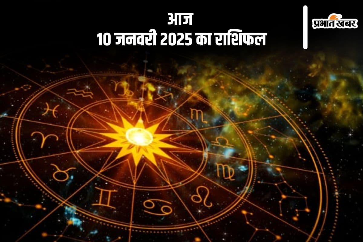 Aaj Ka Rashifal 10 January 2025: वृश्चिक राशि वाले मानसिक शांति के लिए ध्यान करें, जानें आज 10 जनवरी 2025 का राशिफल