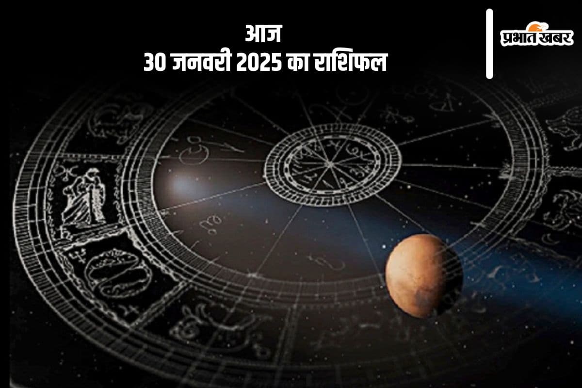 Aaj Ka Rashifal 30 January 2025: वृषभ राशि वालों का मित्र से विवाद हो सकता है, जानें आज 30 जनवरी का राशिफल