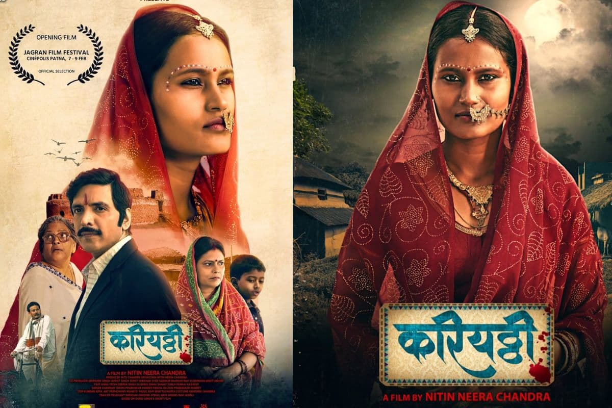 Bhojpuri Movie: क्या रंग तय करेगा एक लड़की का वजूद? सामने आया नीतू चंद्रा की 'करियठ्ठी' का ट्रेलर