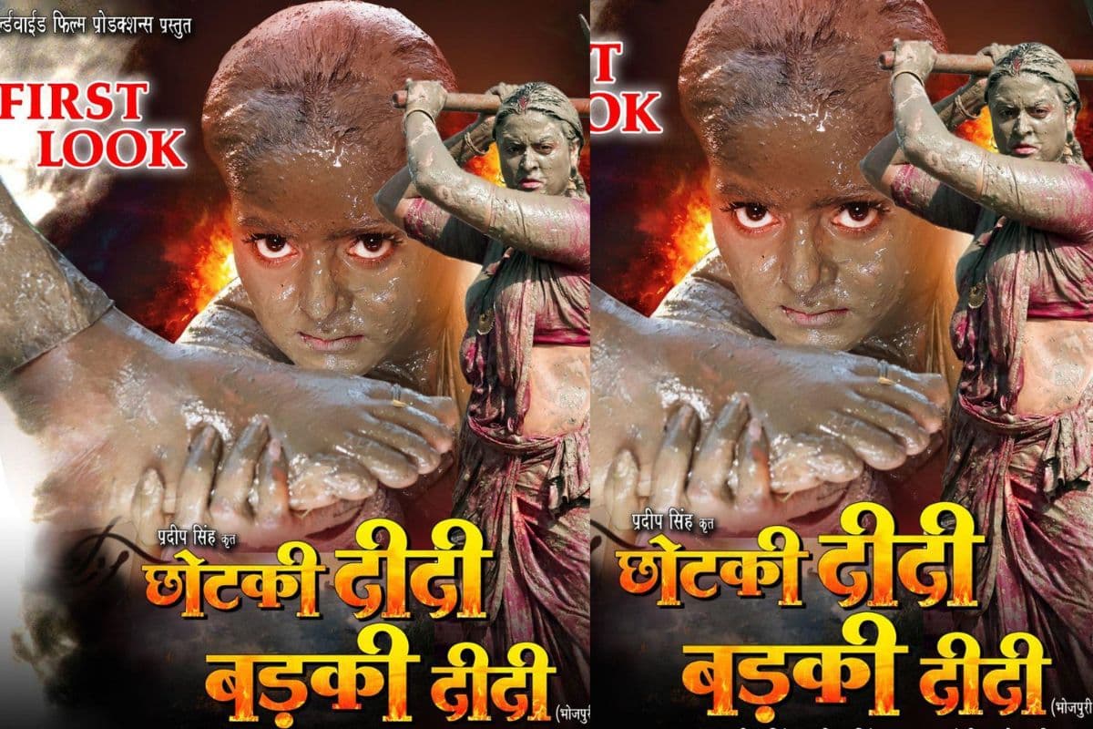 Bhojpuri Adda: जारी हुआ 'छोटकी दीदी बड़की दीदी' का फर्स्ट लुक, जबरदस्त एक्शन में दिखीं अंजना-यामिनी