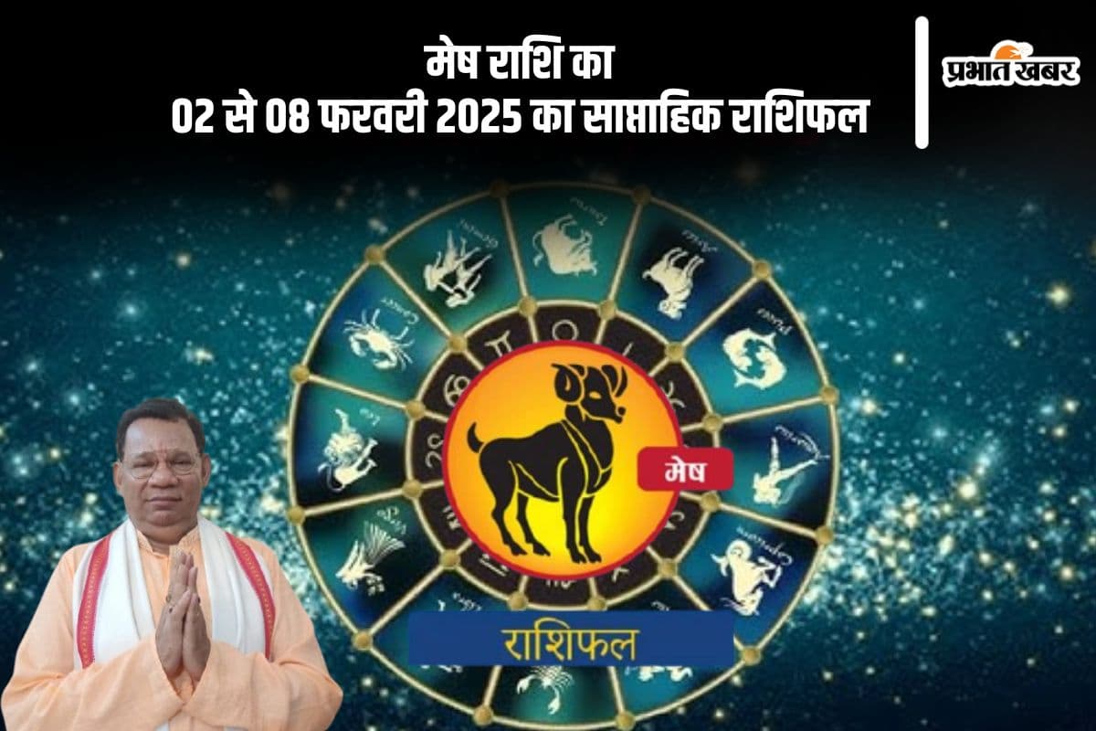 मेष राशि वाले खर्चों पर ध्यान केंद्रित करें, पढ़ें साप्ताहिक राशिफल