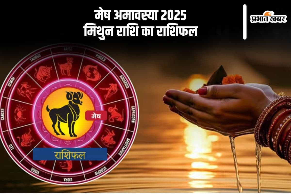 आज 29 जनवरी 2025 को मेष राशि वालों को लेन-देन में सतर्कता बरतने की जरूरत, जानें कैसा रहेगा दिन