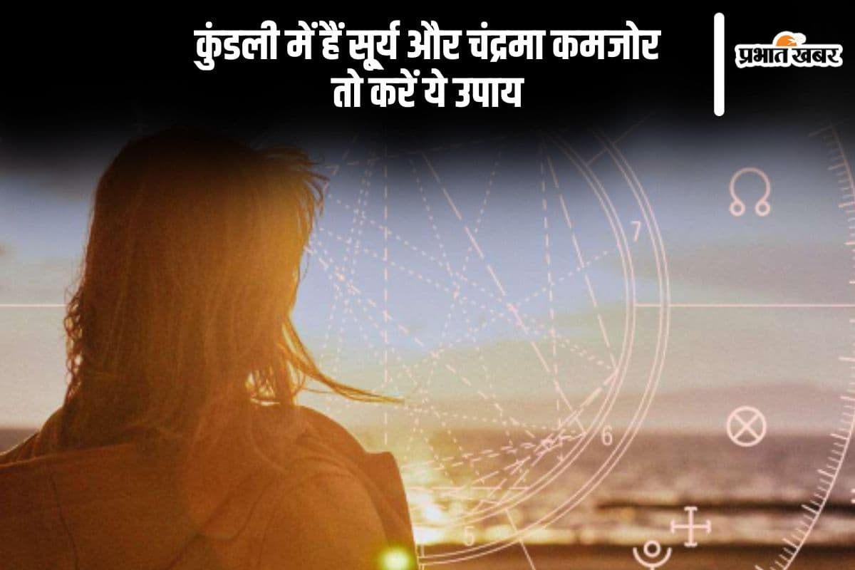 Astro Tips: कुंडली में कमजोर है सूर्य-चंद्रमा, तो जरूर करें ये उपाय