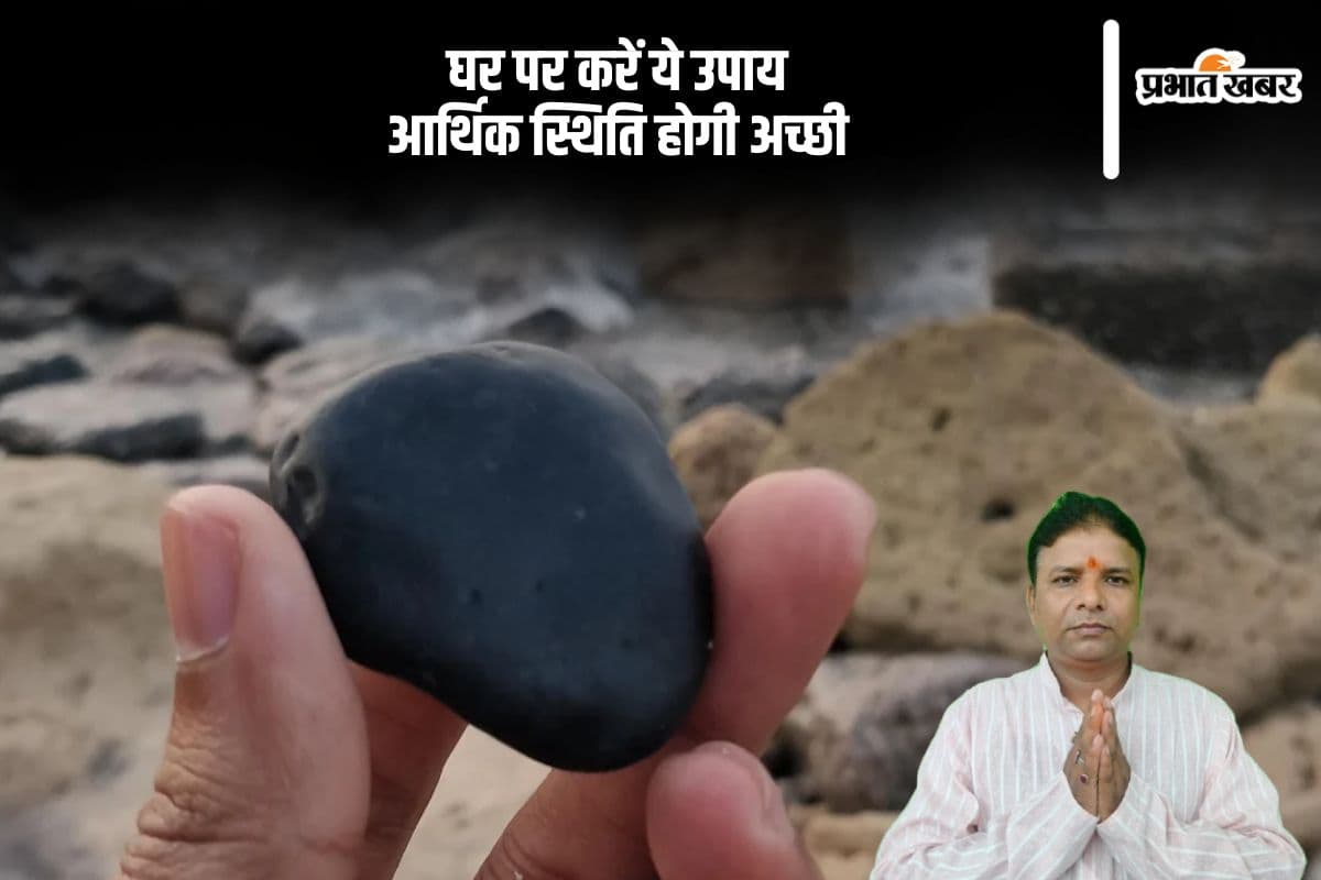 Astrological Remedies: आर्थिक समस्याओं से मिलेगी मुक्ति, काले पत्थर से करें सरल उपाय