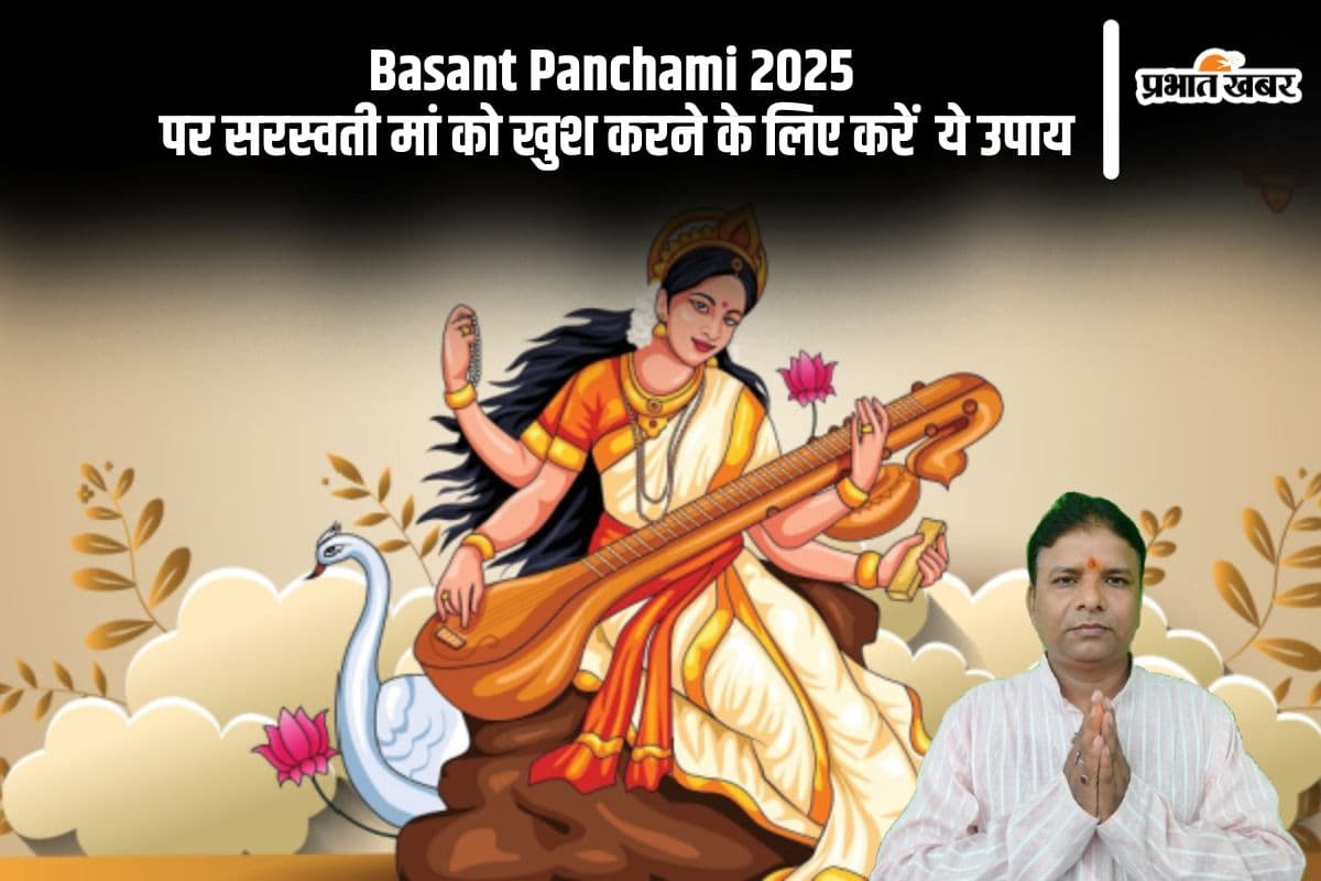 आने वाला है बसंत पंचमी की त्योहार, ज्योतिष से जानें विद्यार्थियों के लिए विशेष सलाह