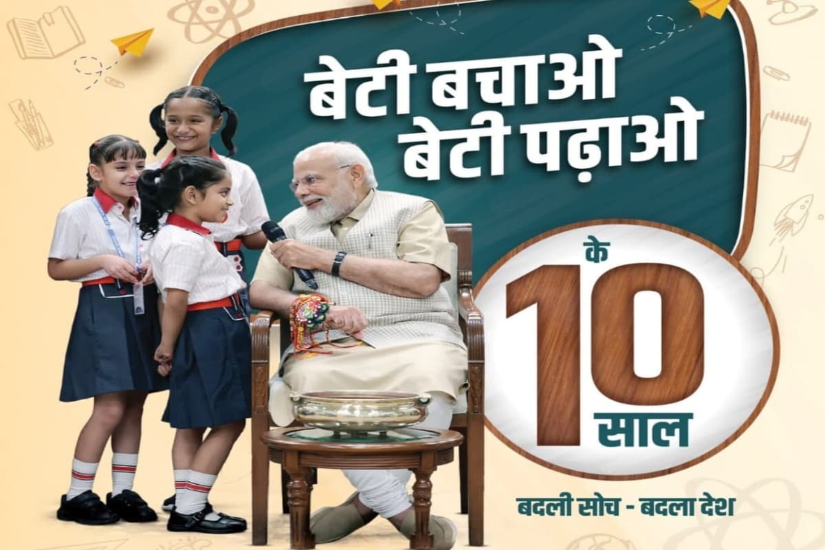 Beti Bachao Beti Padhao Yojana: बेटी बचाओ बेटी पढ़ाओ योजना के 10 साल पूरे, 8 मार्च तक जारी रहेगा समारोह