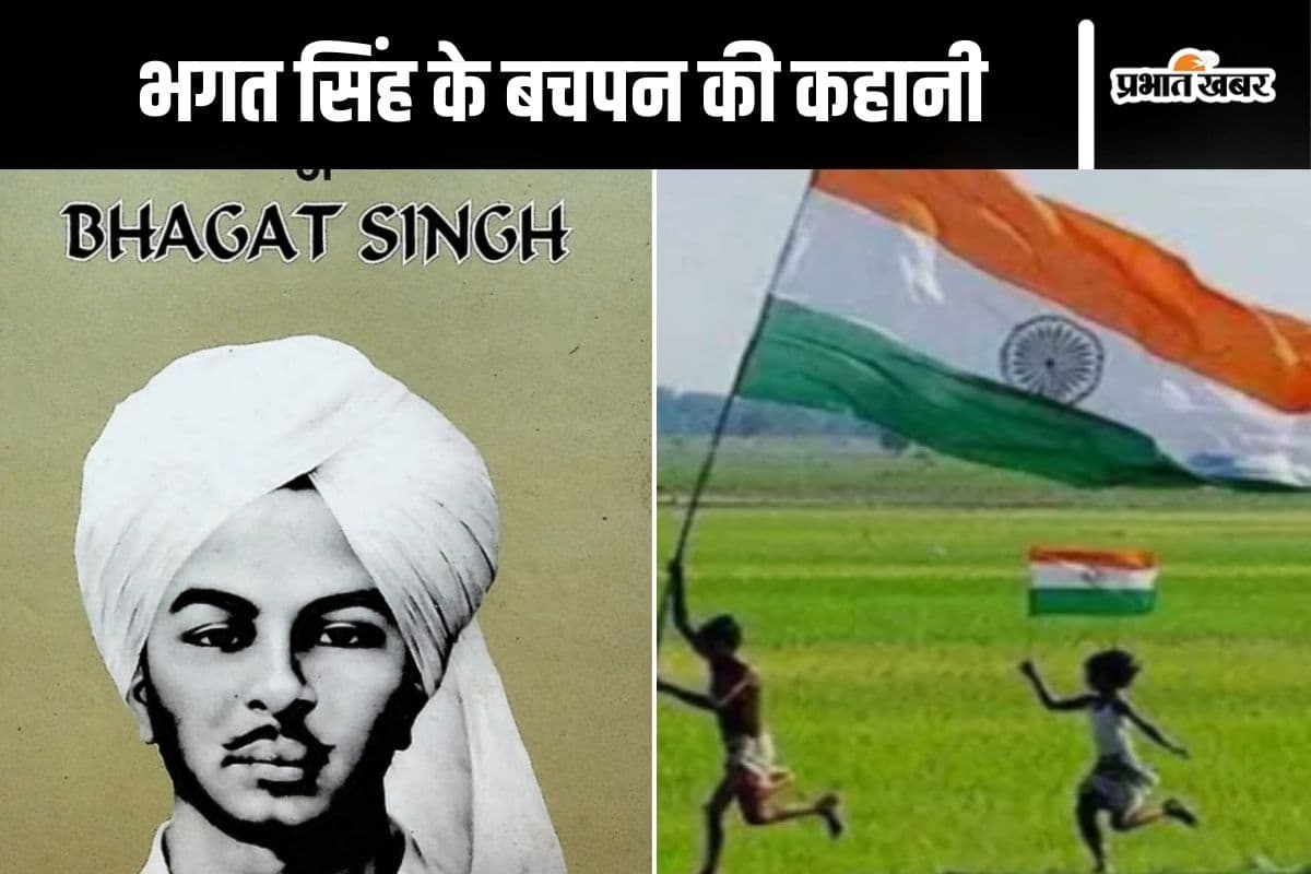 Bhagat Singh Untold Stories: हंसते-हंसते फांसी पर चढ़ जाने वाले भगत सिंह को अंधेरे से लगता था डर