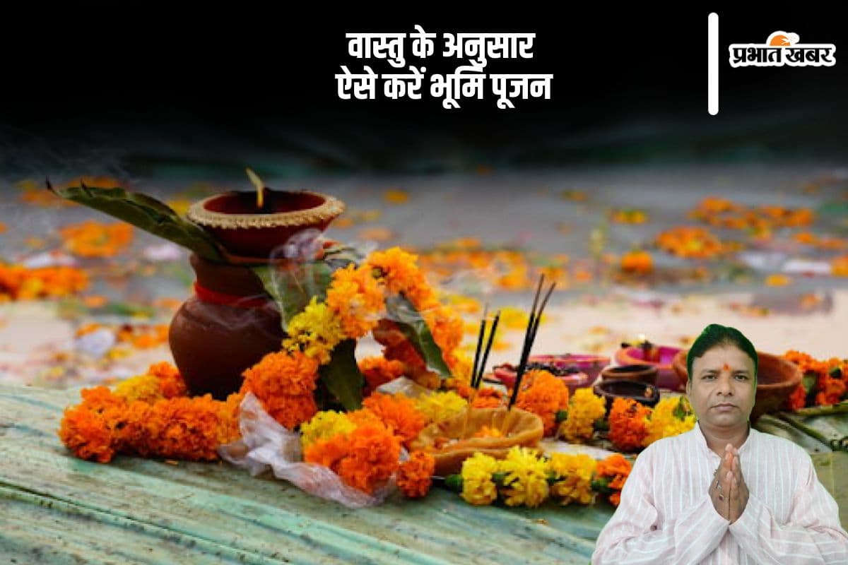 घर के निर्माण से पहले ऐसे करें भूमि पूजा, जानिए वास्तु शास्त्र के अनुसार शुभ दिशा और विधि