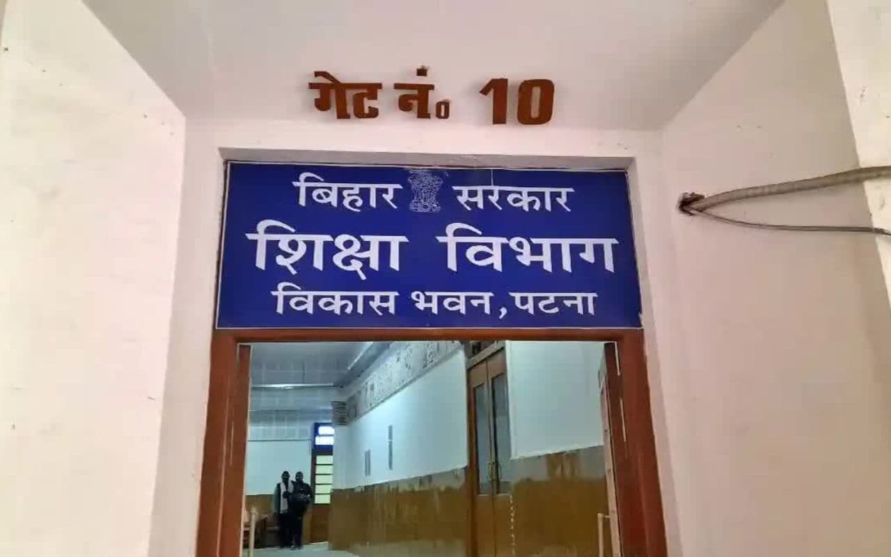Bihar News: शिक्षा विभाग में चल रहा बड़ा खेला, मंत्री के पत्र के बाद गठित हुई जांच कमेटी