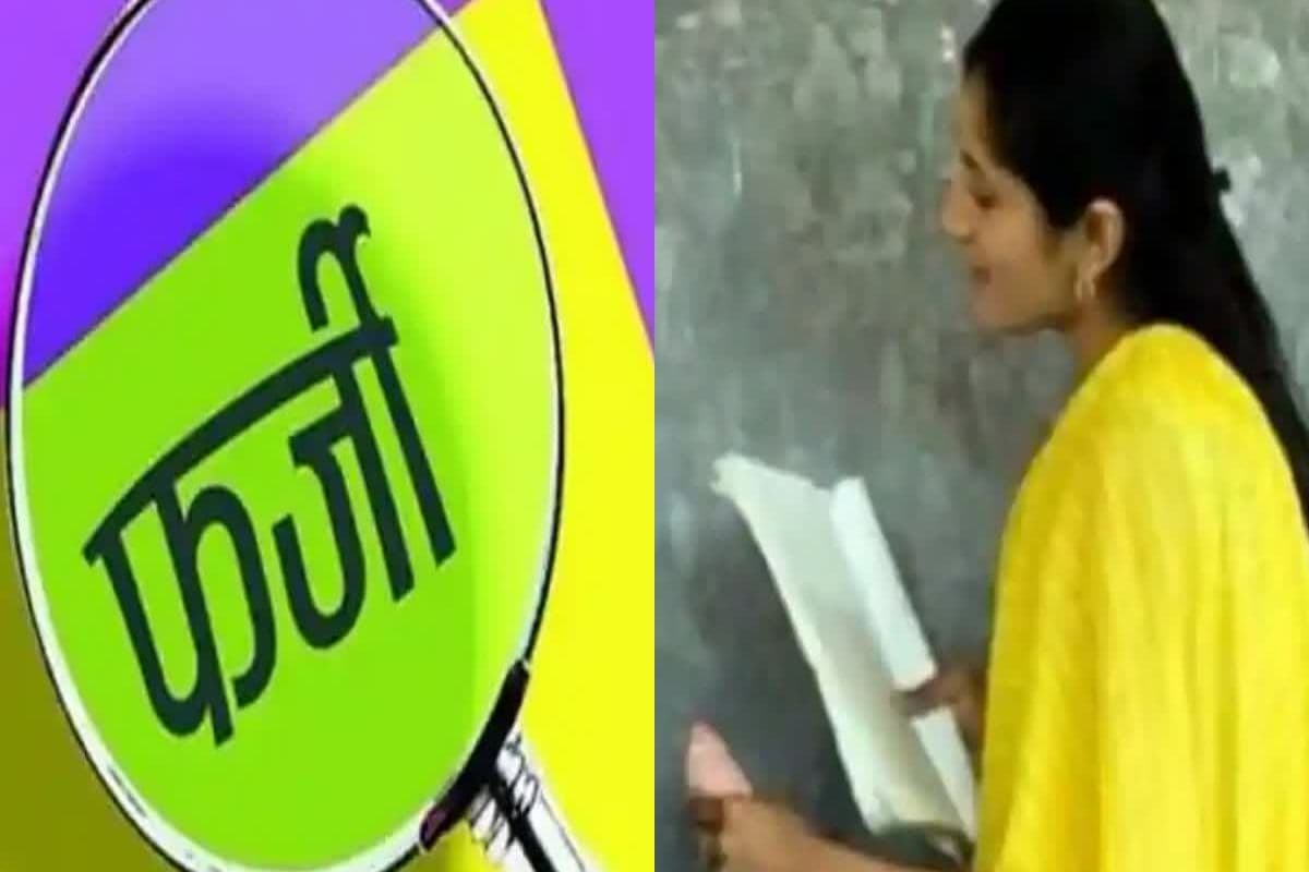 फर्जी हाजिरी मामले में शिक्षा विभाग की बड़ी कार्रवाई, जमुई में प्रभारी प्रधानाध्यापक निलंबित