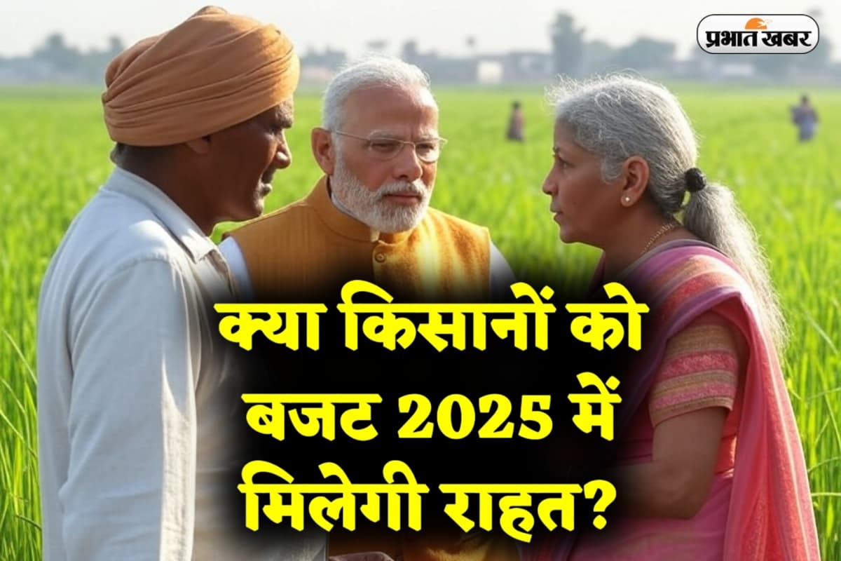 Budget 2025: किसानों को सम्मान निधि में दोगुना लाभ मिलने की संभावना, जानिए पूरी डिटेल