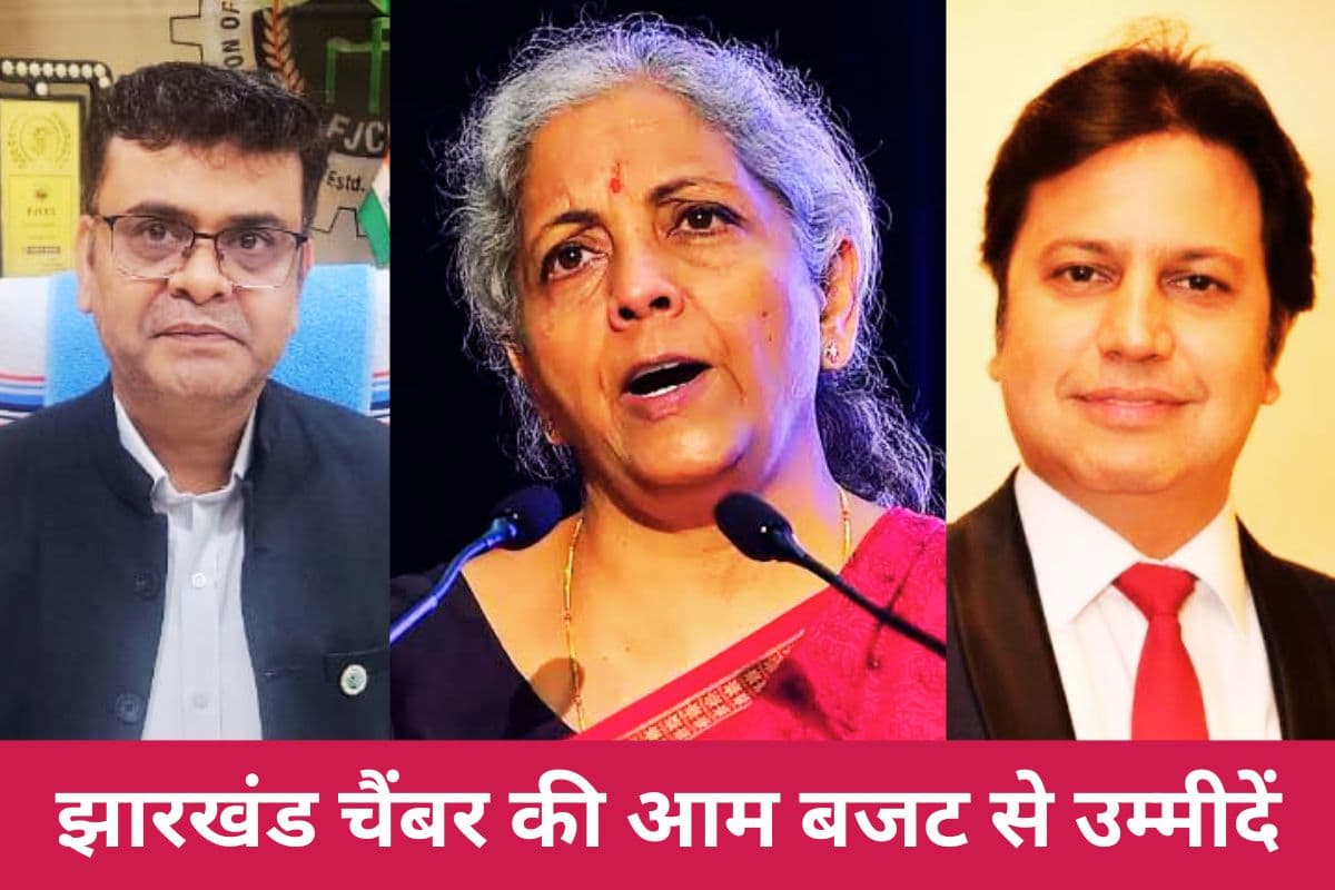 इनकम टैक्स पर निर्मला सीतारमण के बजट से झारखंड चैंबर की उम्मीदें, वित्त मंत्रालय को दिये कई सुझाव