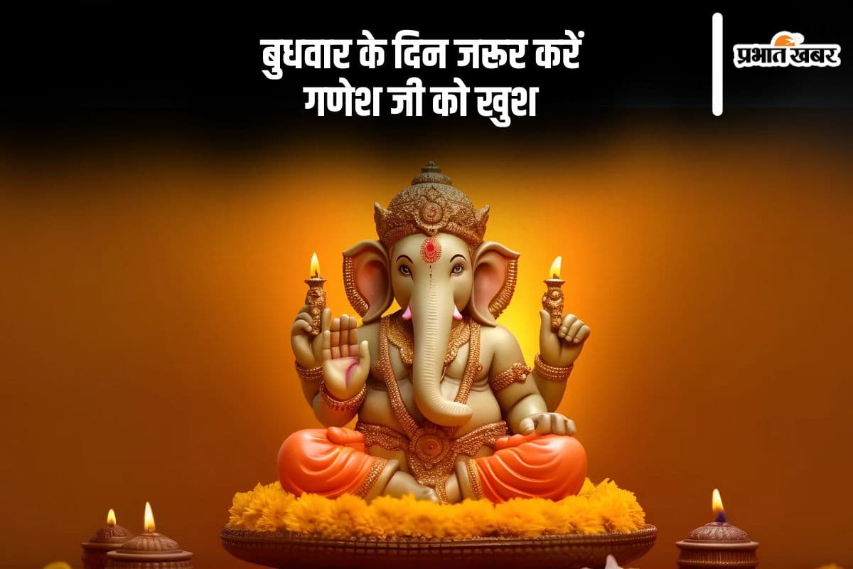 बुधवार को जरूर करें गणेश स्तोत्र का पाठ, पैसों की तंगी से मिलेगा छुटकारा