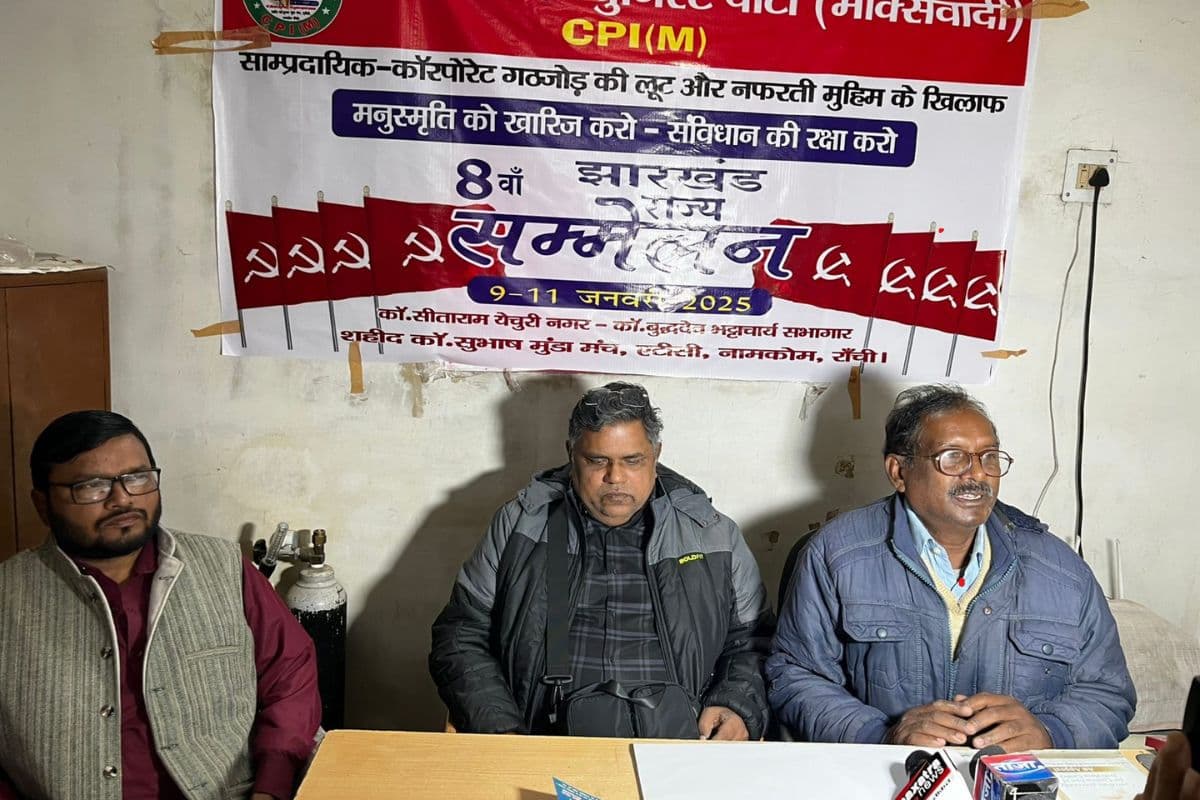 Ranchi News: रांची के नामकुम में सीपीएम का राज्य सम्मेलन 9 जनवरी से, निकलेगी रैली