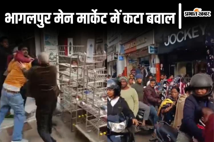 Video: भागलपुर बाजार में महिलाओं को छेड़ता था दुकानदार, विरोध करने पर गोलगप्पा वाले को खदेड़कर पीटा