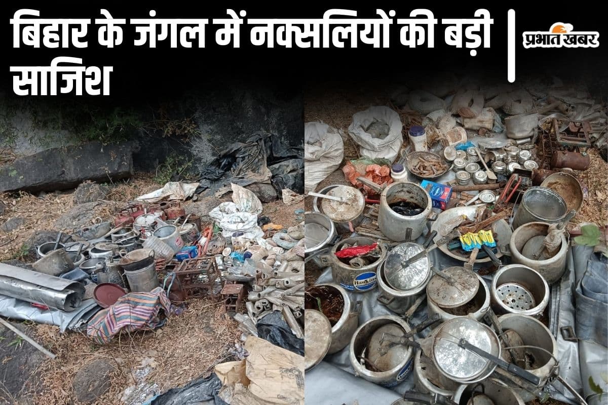 Video: बिहार में जवानों को उड़ाने की तैयारी में थे नक्सली? कुकर-सिलेंडर समेत भारी विस्फोटक जंगल में मिले