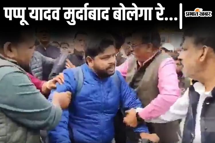 Viral Video: 'हम भी यादव ही हैं!' तो क्या पप्पू यादव मुर्दाबाद बोलेगा रे...' बिहार बंद में बाइक सवार को घेरकर पीटा