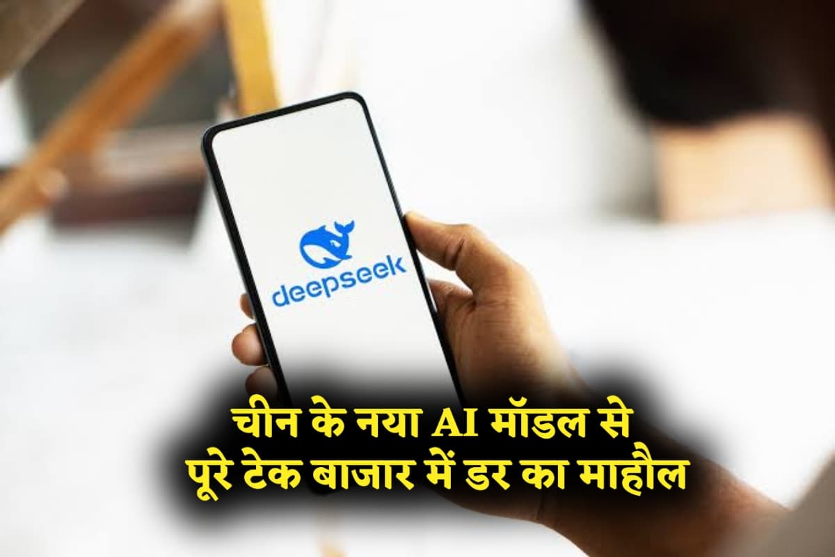 Deepseek Ai Stocks: चीन ने लाया नया AI मॉडल, पूरे टेक बाजार में डर का माहौल, Nvidia को दिया $600 बिलियन का झटका