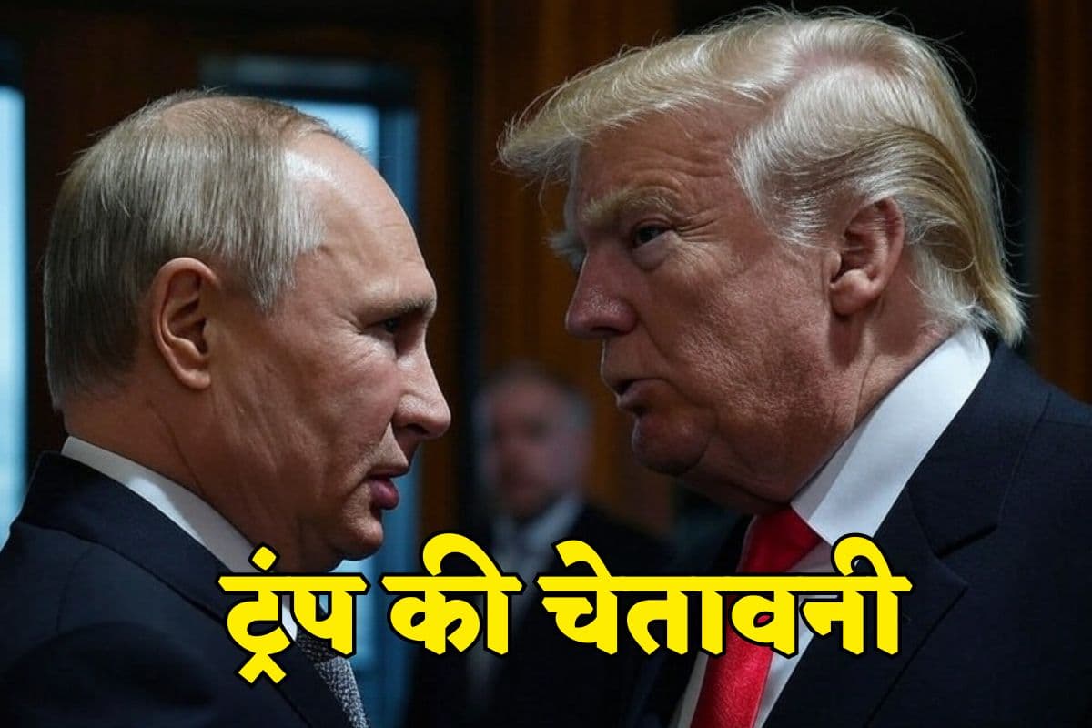 डोनाल्ड ट्रंप ने पुतिन को दी चेतावनी- बात नहीं माने तो…