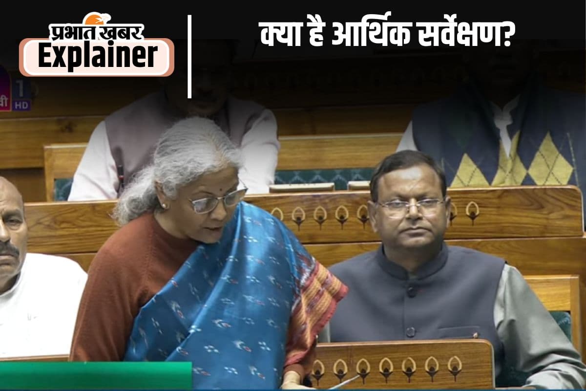 आर्थिक सर्वेक्षण : भारत की आर्थिक स्थिति फिर तेज गति की ओर अग्रसर, 2026 में संतुलित विकास का अनुमान