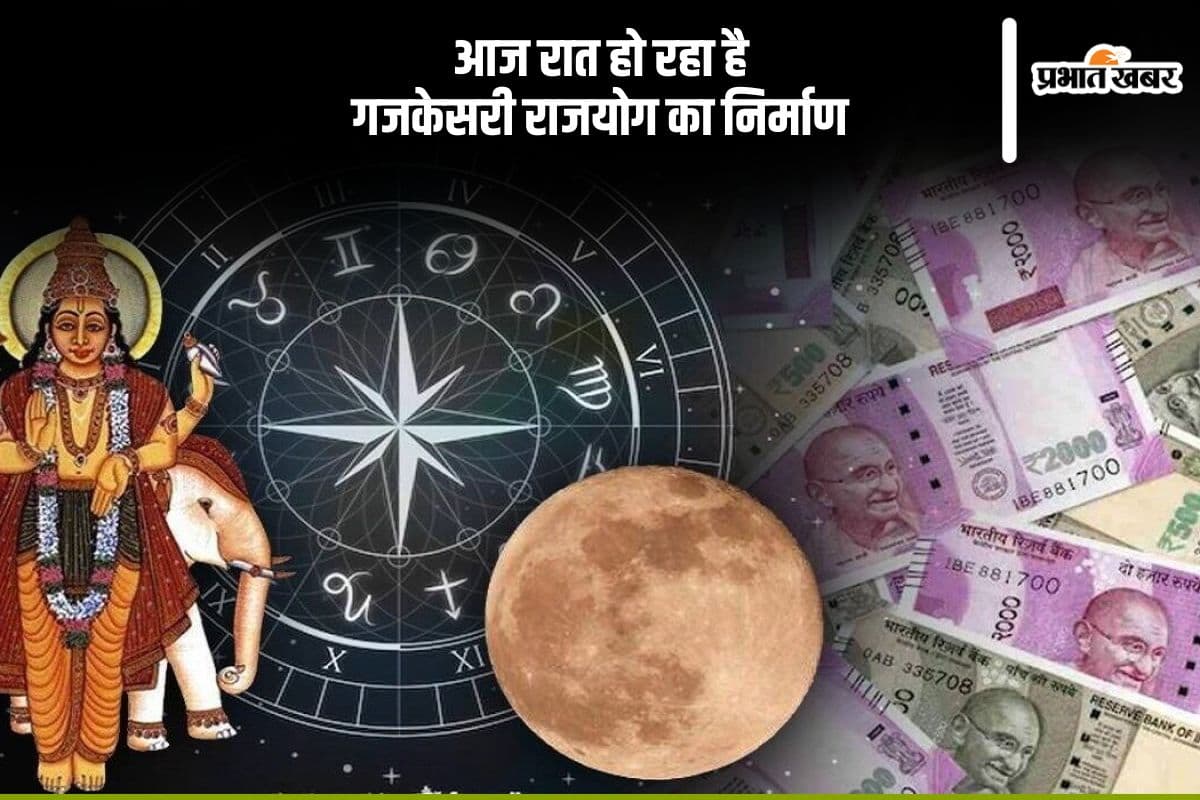 होने वाला है गजकेसरी राजयोग का निर्माण, इन राशियों को होगा फायदा